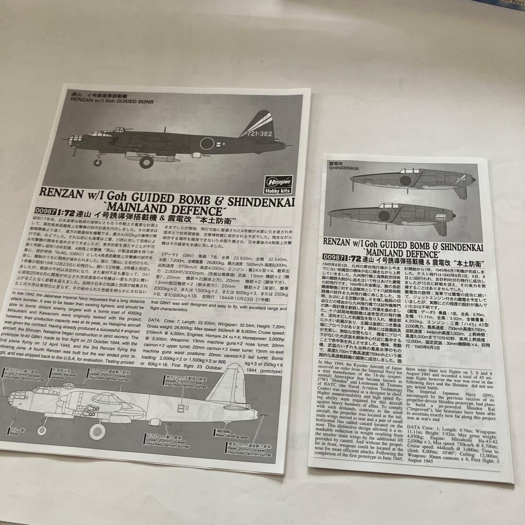 RENZAN 連山w/1 Goh Guided Bomb 1/72