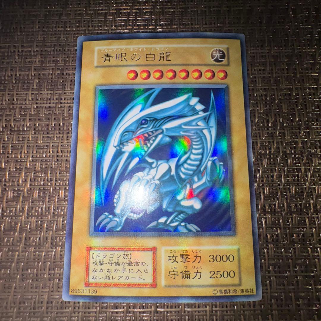 遊戯王 青眼の白龍 初期　ウルトラレア
