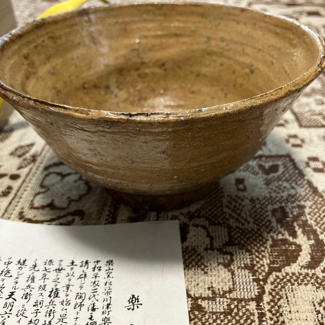 出雲茶碗　十一代　長岡空権　長岡住右衛門　表千家　而妙斎書付