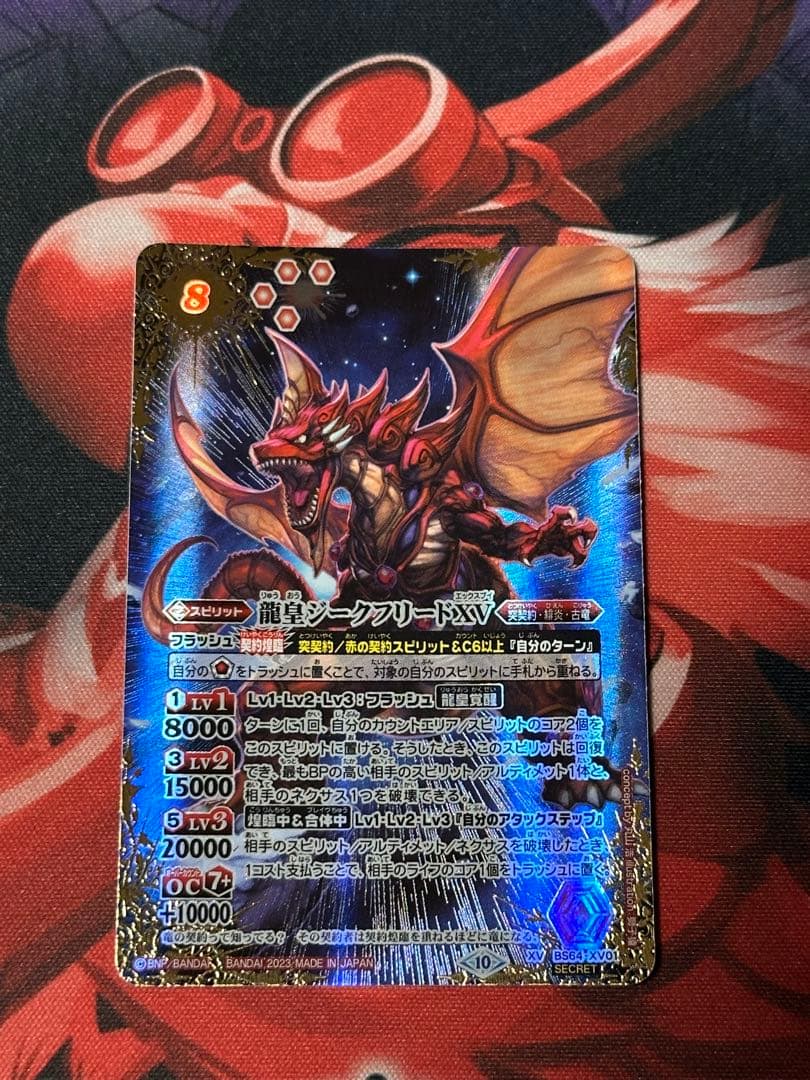 [バトスピ] 龍皇ジークフリードXV シークレット