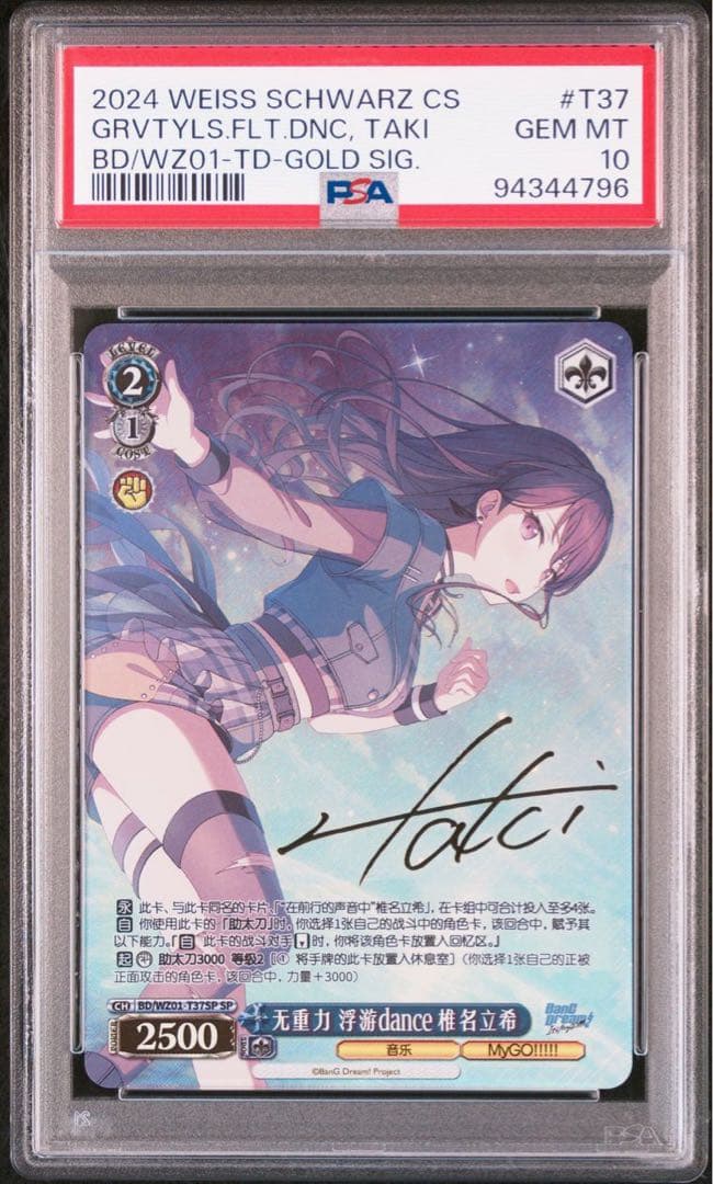 PSA10 ヴァイス　SP サイン　椎名立希　MYGO 中国語　限定　バンドリ