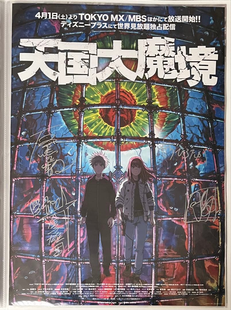 天国大魔境　原作者：石黒正数　直筆サイン入りポスター　当選品　月刊アフタヌーン