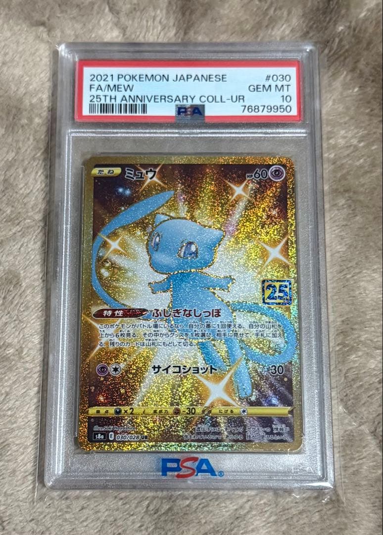 ミュウ25th 030/028 PSA10