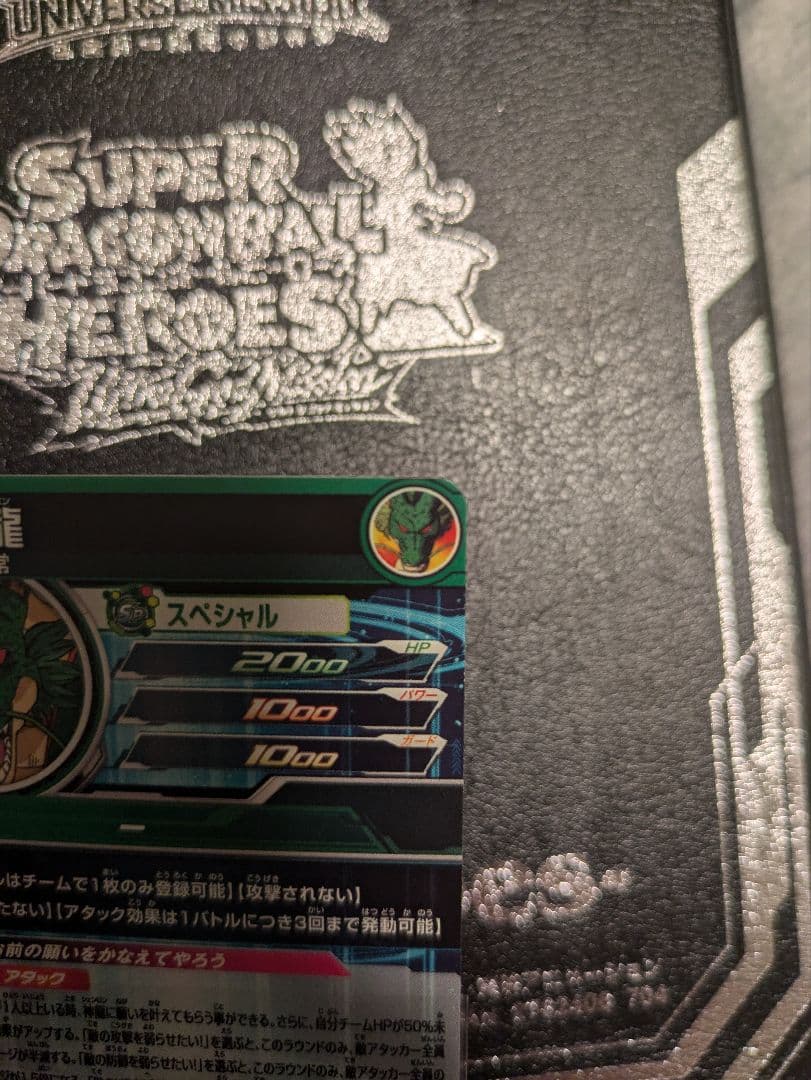 スーパードラゴンボールヒーローズ mm6-lsec 神龍　正規品