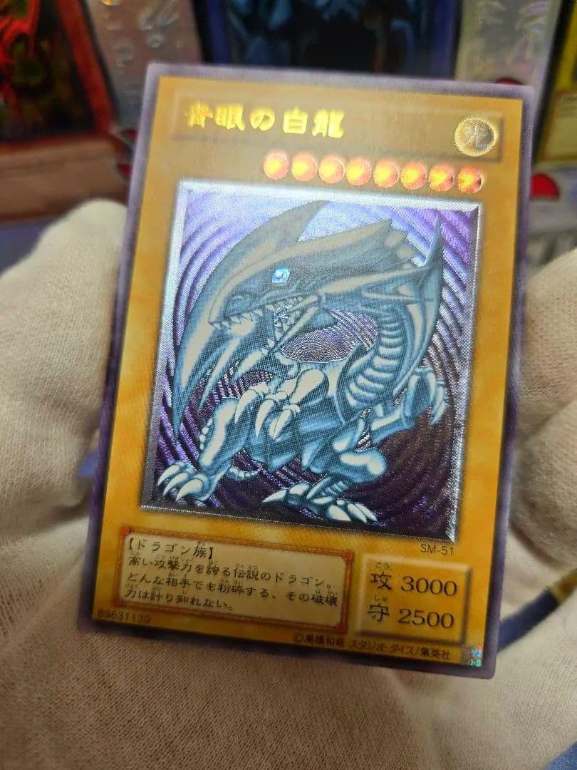 遊戯王 青眼の白龍 レリーフ 美品