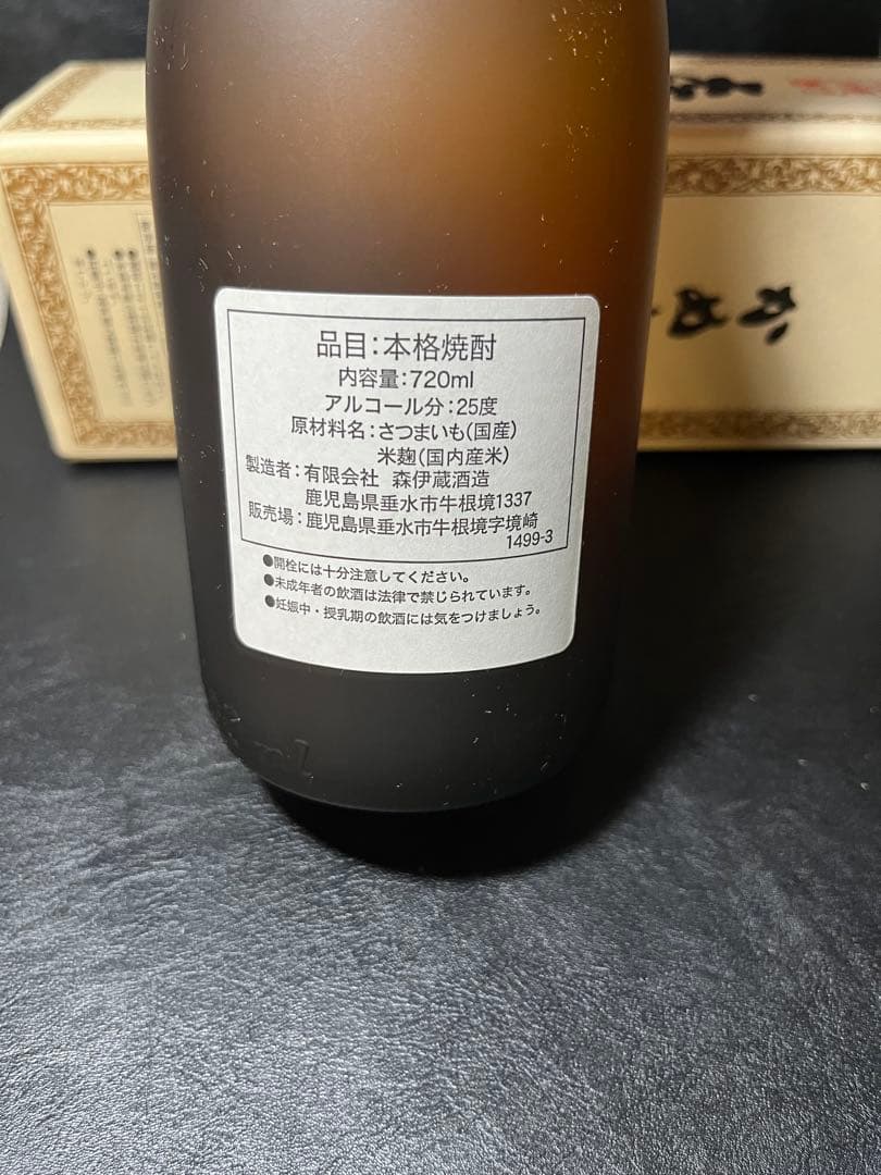 森伊蔵 焼酎 720ml 4本