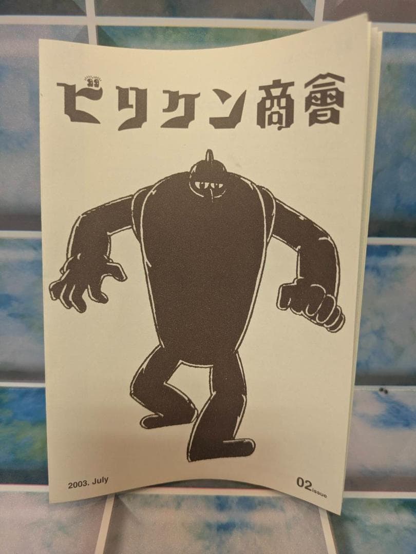 M1号★ハイパーホビー誌上限定☆ビリケン商会 彩色済ソフビ キットウルトラQより