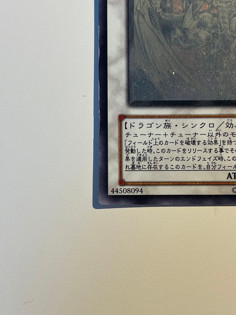 スターダスト・ドラゴン　ホロ