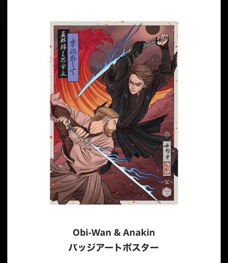 SWCJ2025限定品 アナキンvsオビワン 浮世絵バッジアートポスター