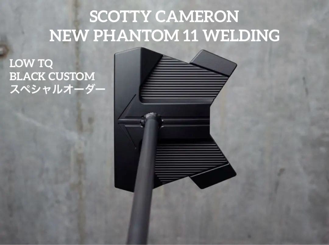 ［2/1まで限定値下】PHANTOM 11 ロートルク　特別オーダー品