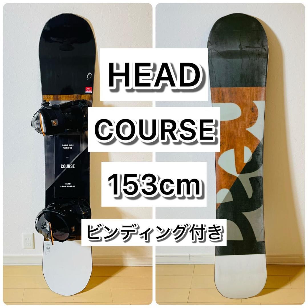 【美品】HEAD COURSE スノーボード 153cm ビンディング付き