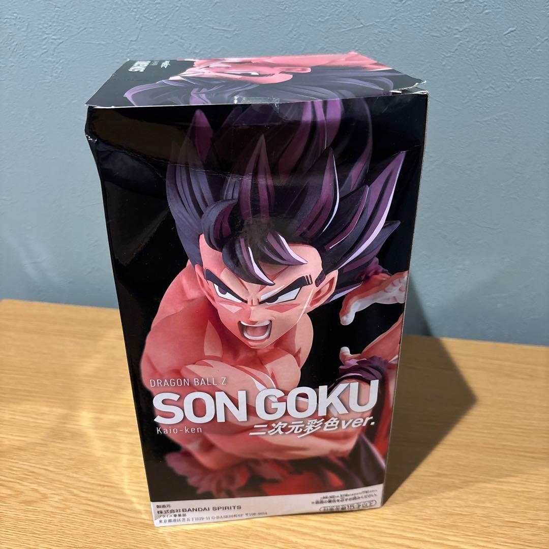 ドラゴンボールZ 地球育ちのサイヤ人　孫悟空　界王拳　二次元彩色ver