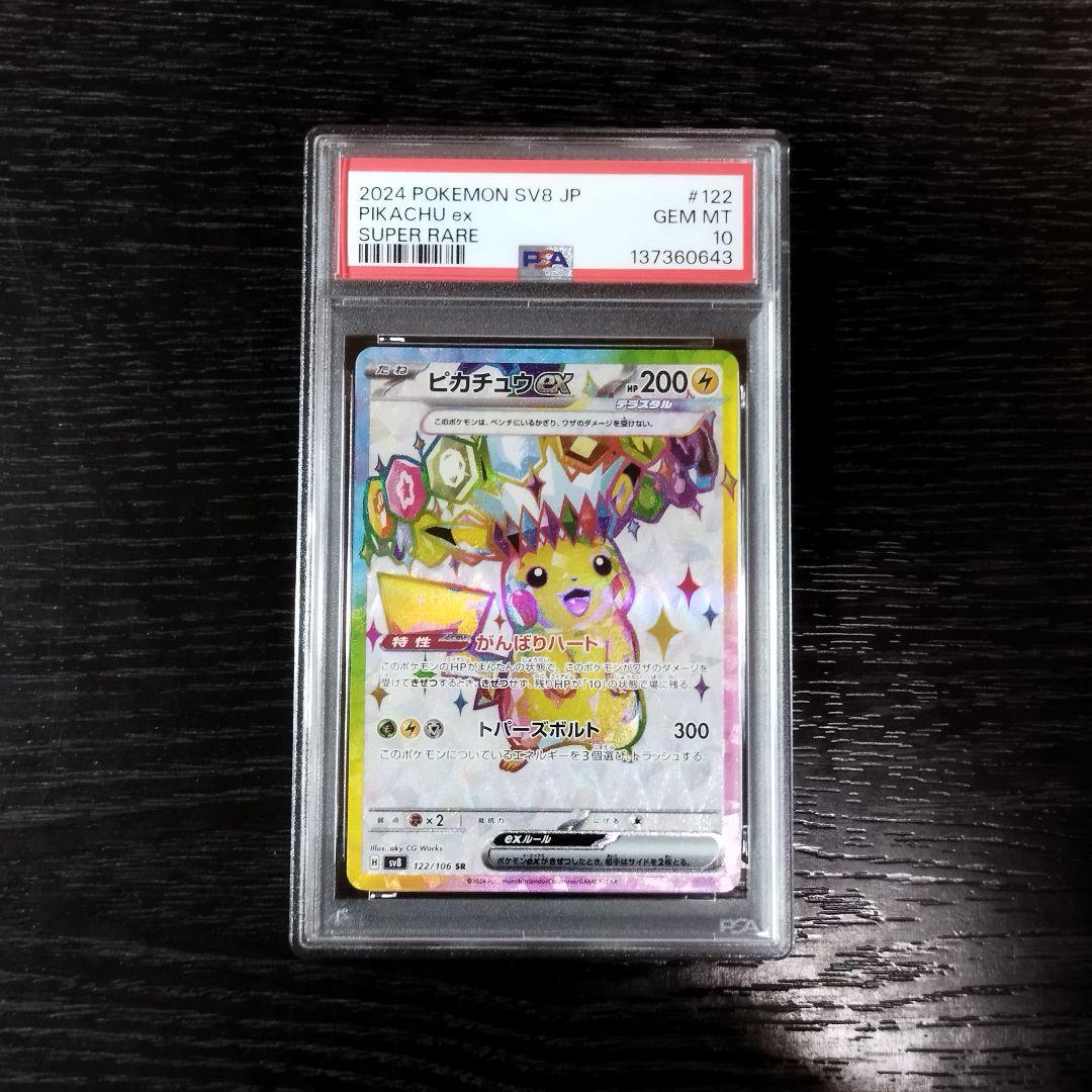 PSA10 ピカチュウex SR 超電ブレイカー ポケモン ポケカ