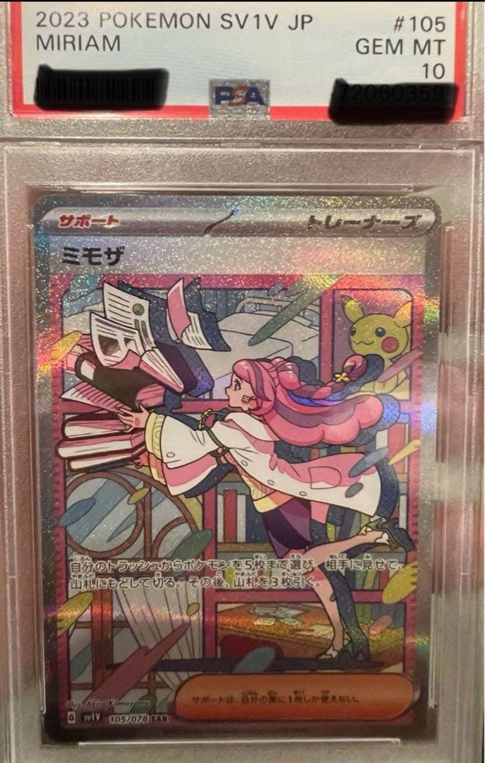 ポケモンカード ミモザ 2枚セット