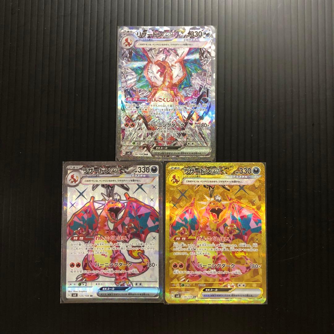 リザードンEX SAR SR UR セット