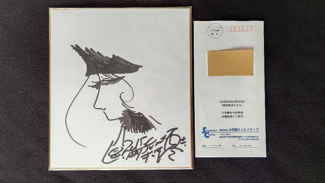松本零士サイン メーテル 直筆サイン入り色紙 銀河鉄道999 当選品