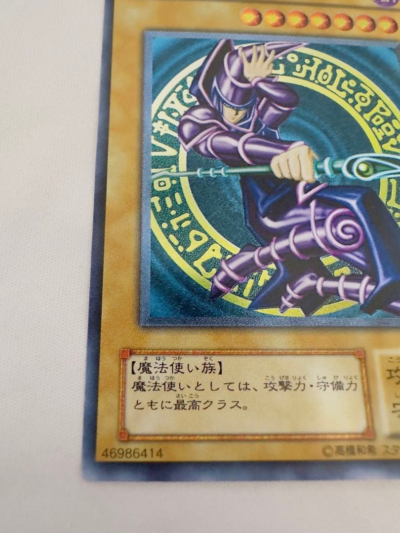 ブラックマジシャン　レリーフ　初期