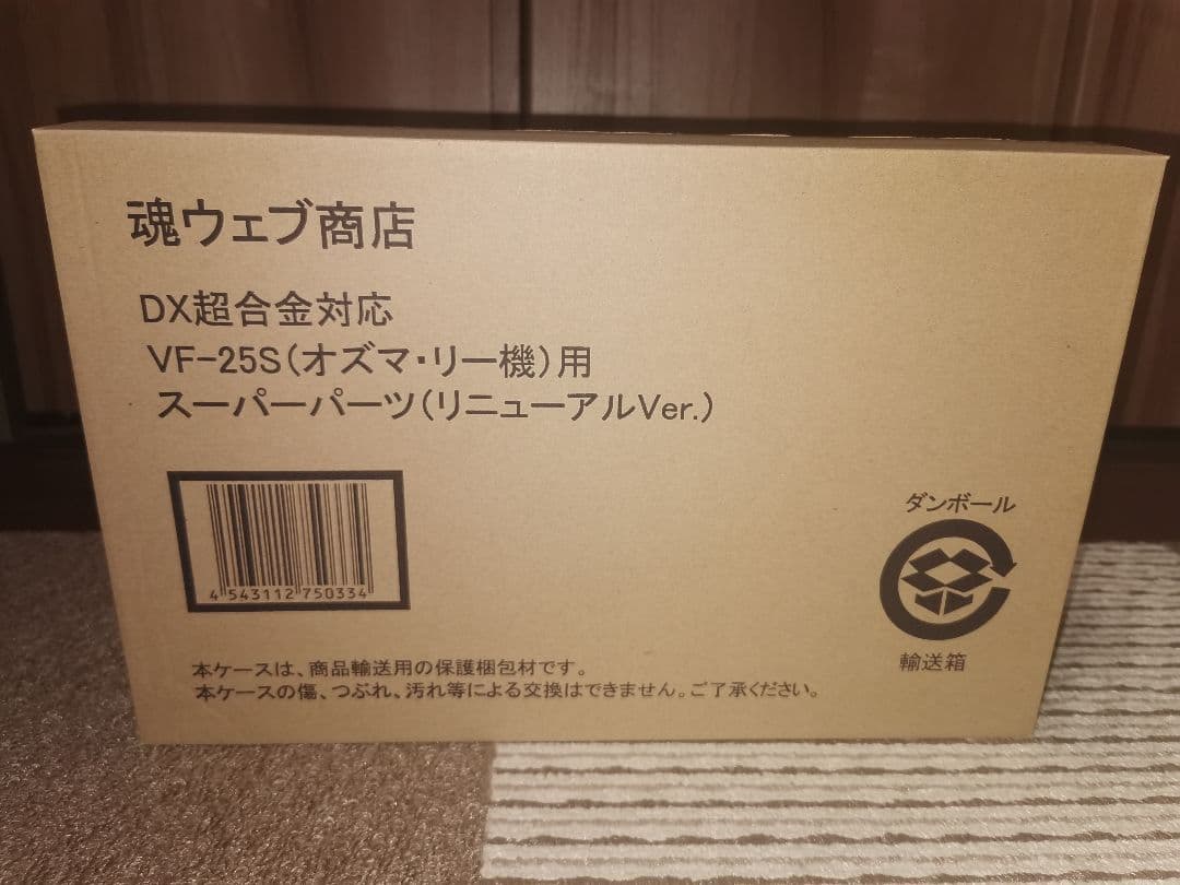 DX超合金　オズマ専用機　リニューアル　アーマード、スーパーパーツセット