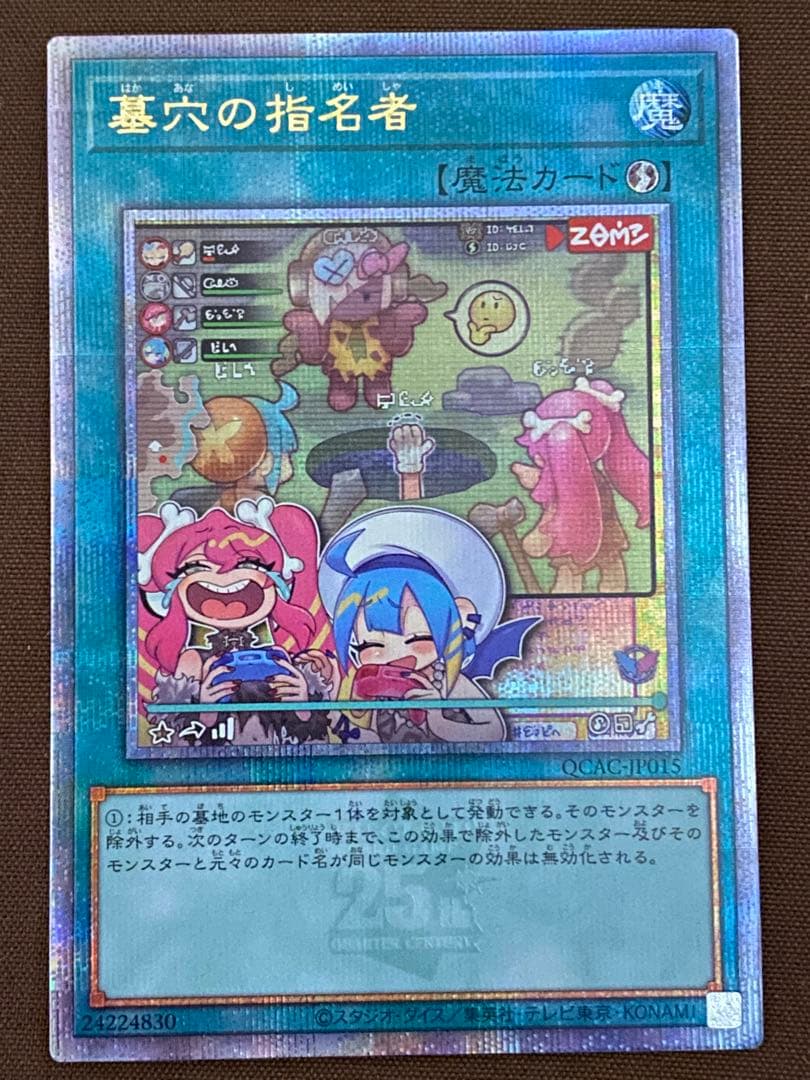 遊戯王アートコレクション墓穴の指名者イラスト違い25thシークレットレア