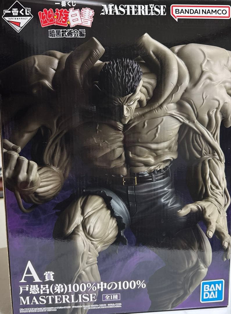 一番くじ！Ａ賞！ 幽☆遊☆白書戸愚呂（弟）100%中の100%