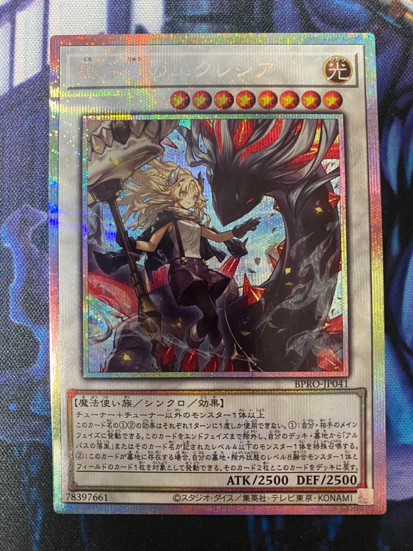 黒き竜のエクレシア プリズマティックシークレットレア　プリシク