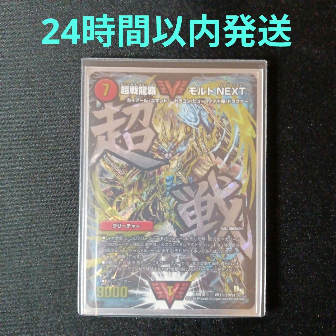 超戦龍覇　モルトNEXT　初期　文字シク