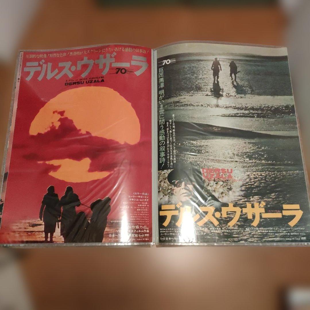 デルス・ウザーラ 日本版B2ポスター　2種