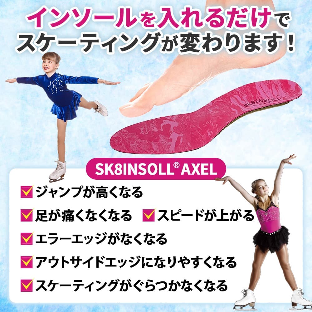 SK8INSOLL® DOUBLE AXEL カスタマイズインソール   XXS