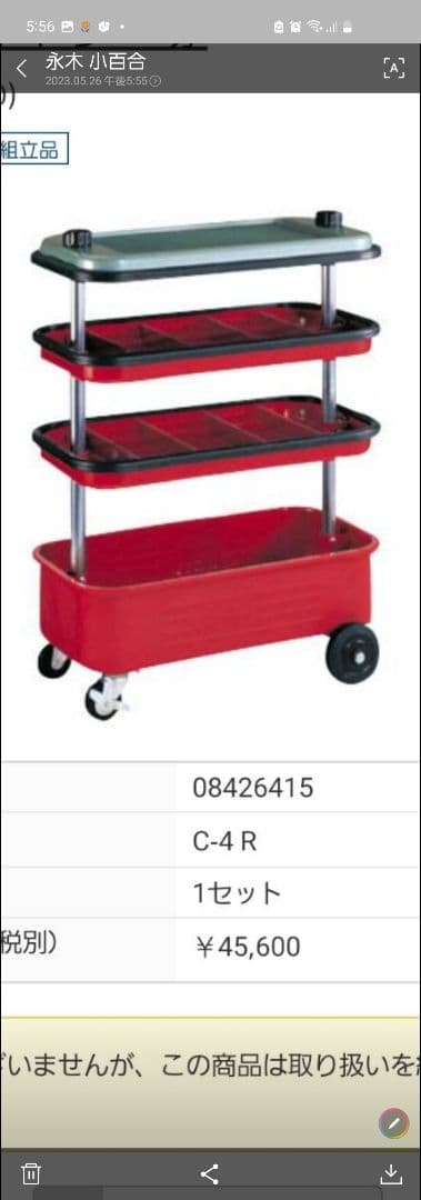 ユニオンキャリー4段　組立式