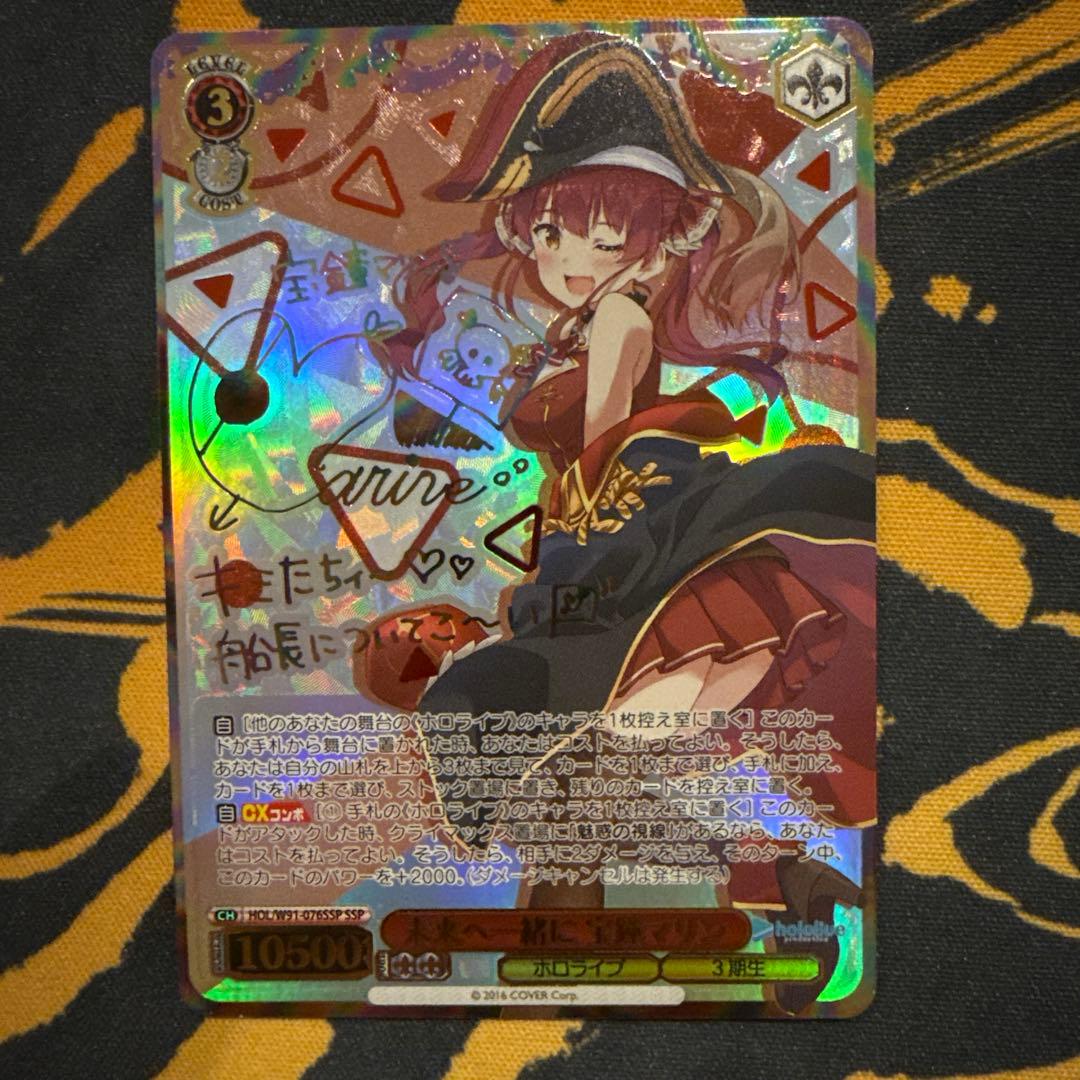 ヴァイスシュヴァルツ　未来へ一緒に　宝鐘マリン ssp