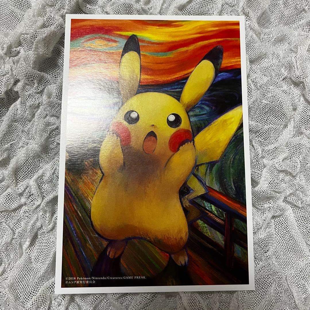 ムンク展 ピカチュウ コラボ ポストカード