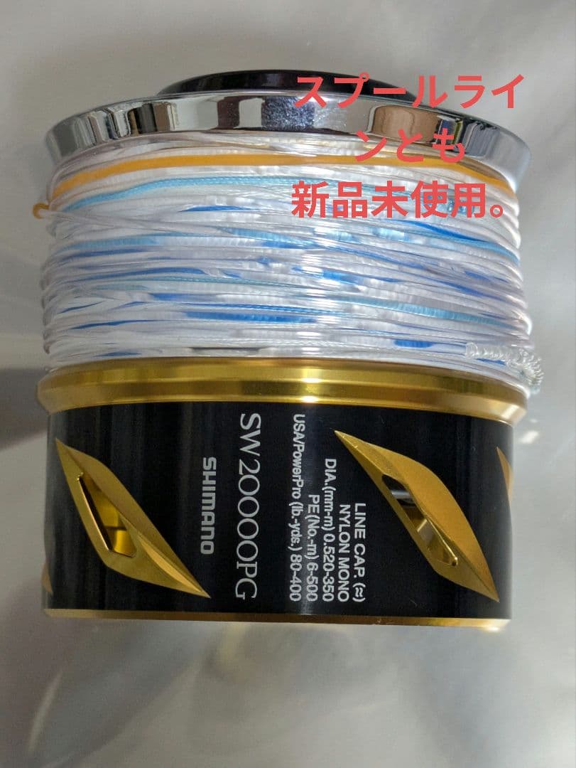 シマノ　ステラsw20000pg スプール 新品未使用