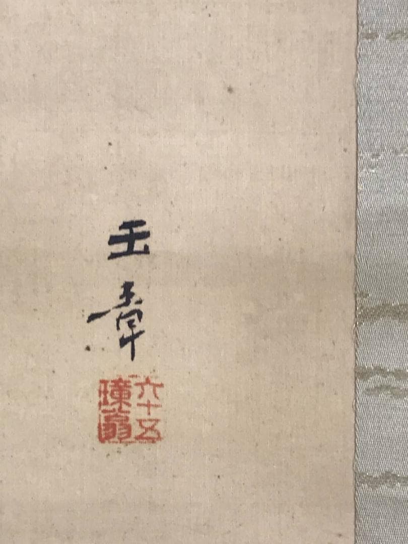 【真作】/川端玉章/秋湖舟遊図/山水図/横物/掛軸☆宝船☆AD-550