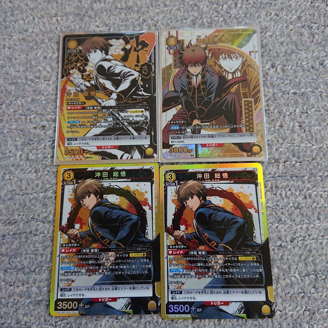 最終値下げ！銀魂ユニオンアリーナ沖田総悟4枚セット