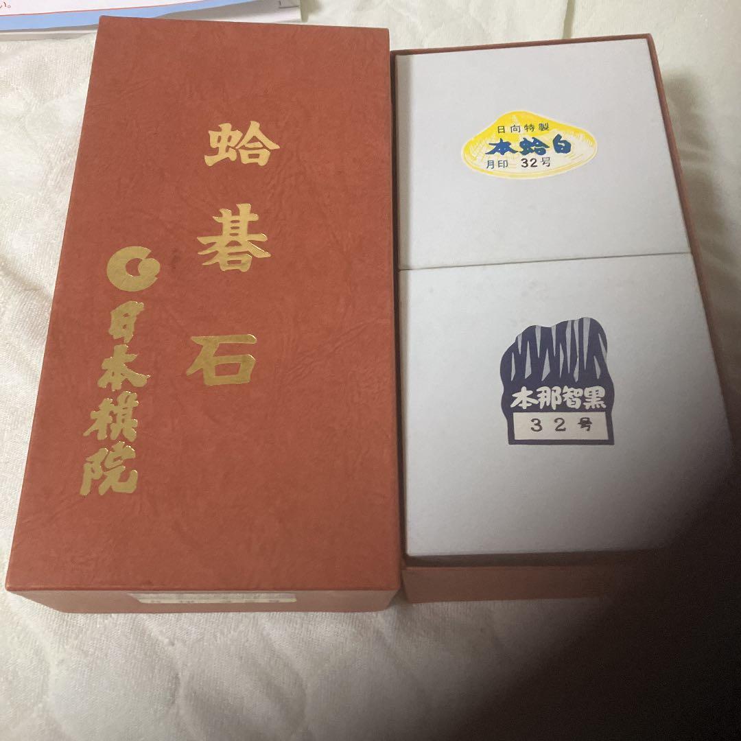 囲碁　碁石セット　32号