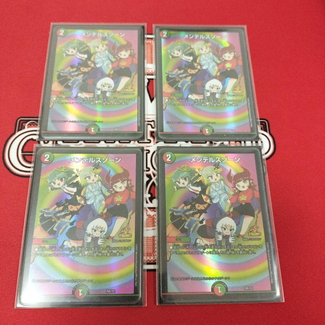 【即日発送】メンデルスゾーン ドラゴン娘 プロモ 4枚セット　デュエルマスターズ