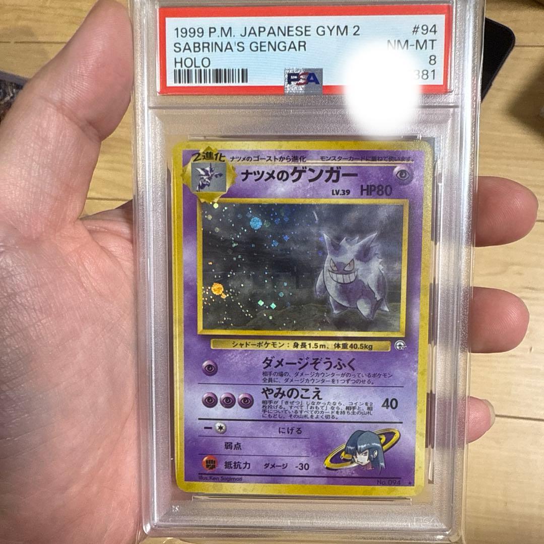 【PSA8】 ナツメのゲンガー　旧裏