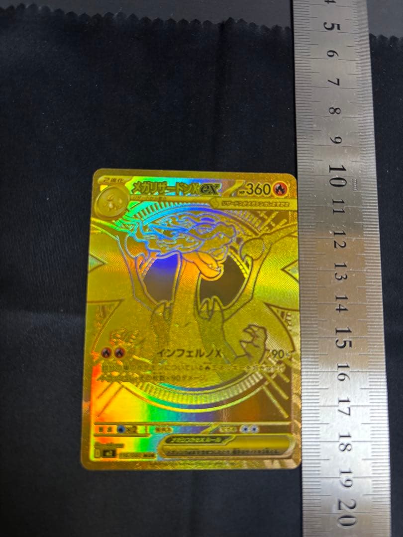 メガリザードンXex MUR センタリング良好