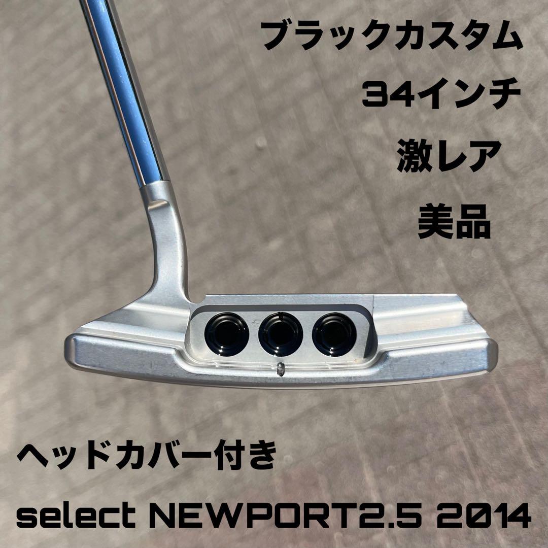 スコッティキャメロン セレクト ニューポート2.5 2014 カスタム品 激レア