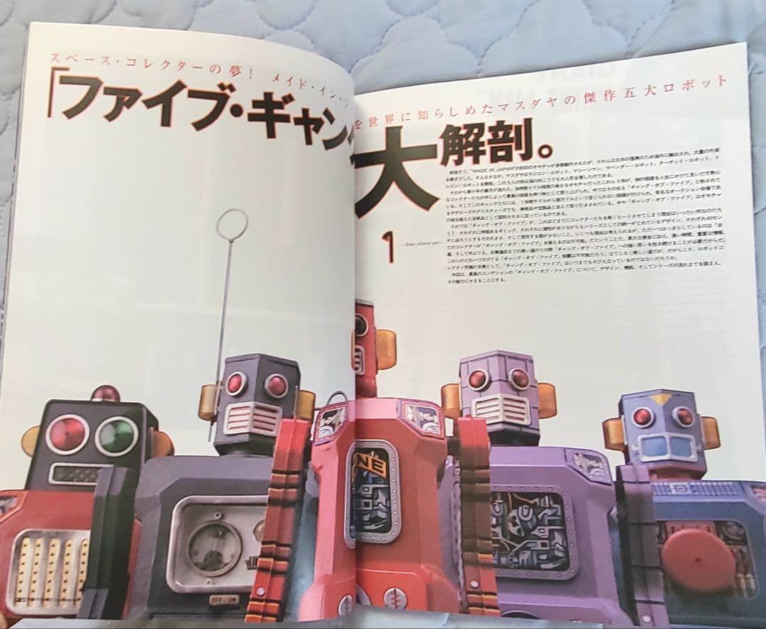 MASUDAYA コレクション ミニロボット復刻5体セット