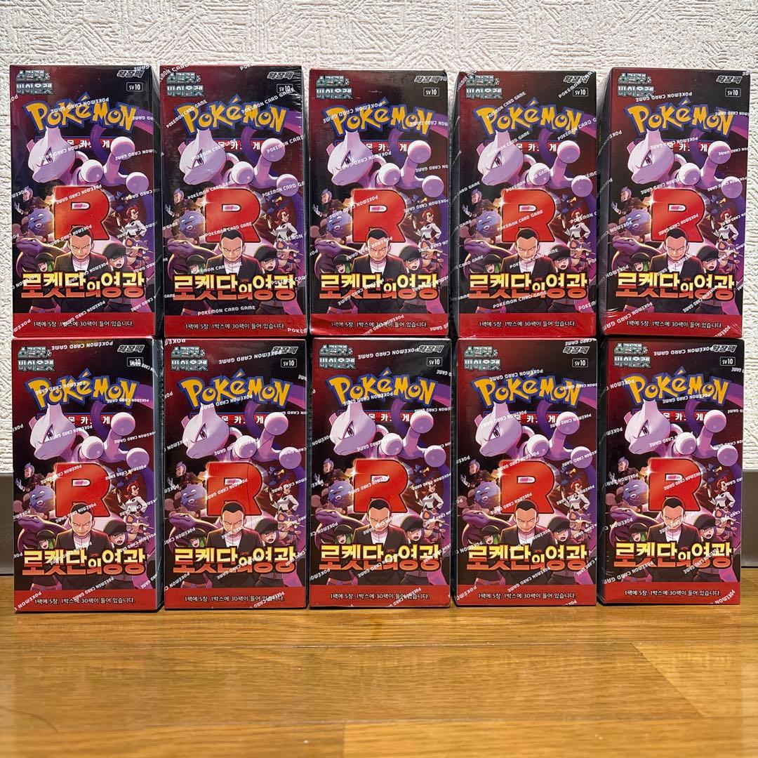 ロケット団の栄光　10BOX シュリンク付き未開封　sv10 韓国版