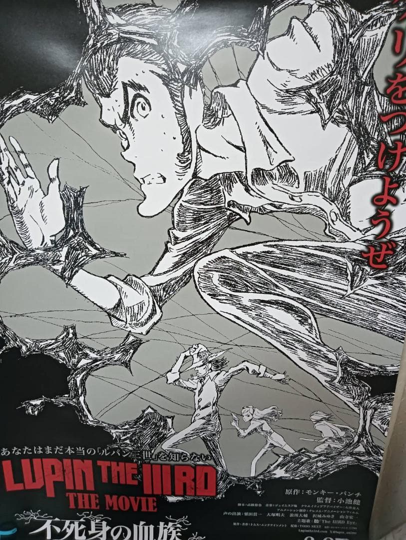 ルパン LUPIN THE IIIRD THE MOVIE 不死身の血族ポスター