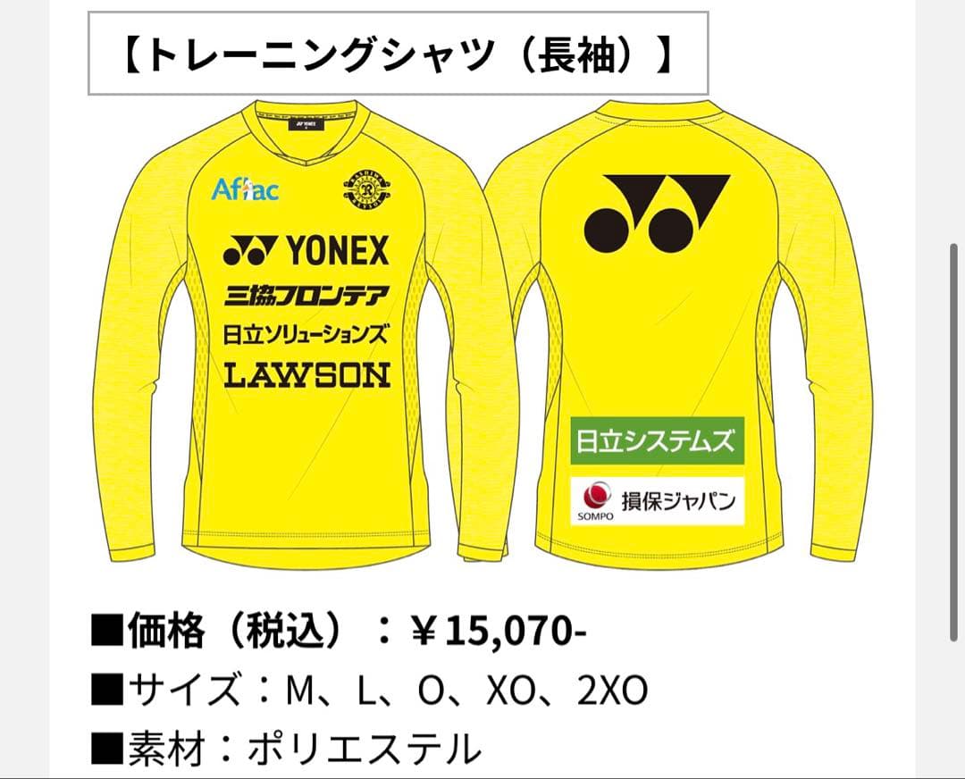 2023 柏レイソル　トレーニングシャツ（長袖）　XO