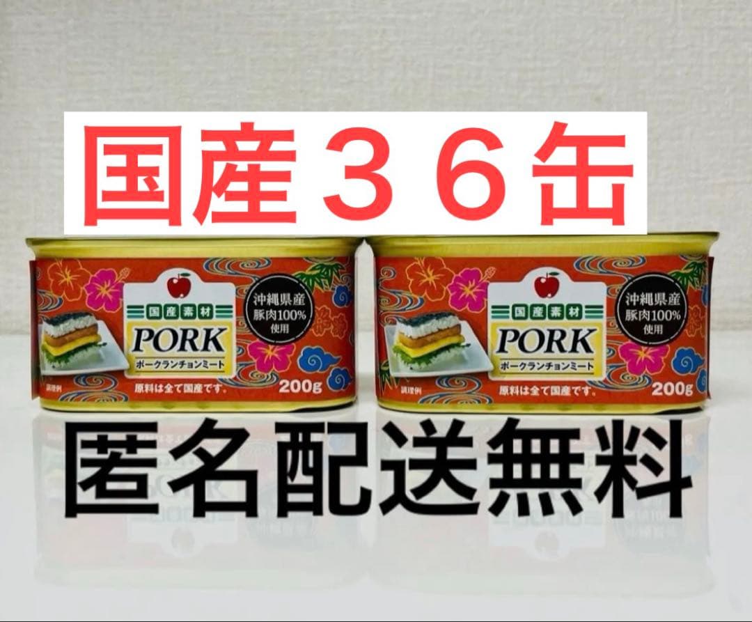 コープおきなわ　コープ　ポークランチョンミート　缶詰　200g 36缶　スパム