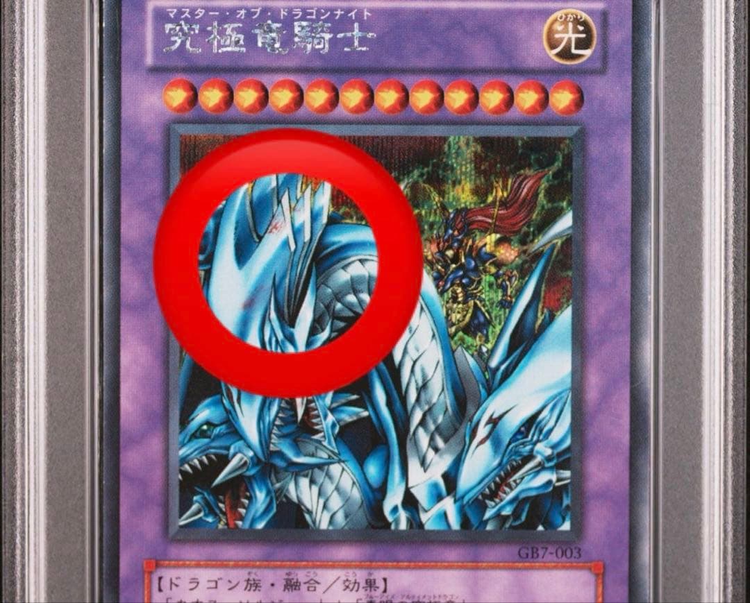 印刷エラー PSA 5 GB7 2002年 ゲームボーイ版 究極竜騎士