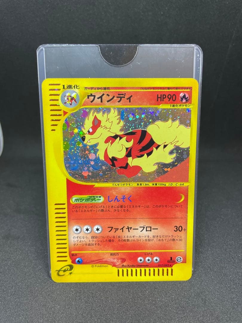 【ポケモンカード】ウインディ eシリーズ 1ed★ 地図にない町