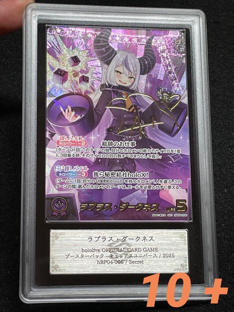 【ARS鑑定10＋】ラプラスダークネス　SEC hBP04-006 完美品