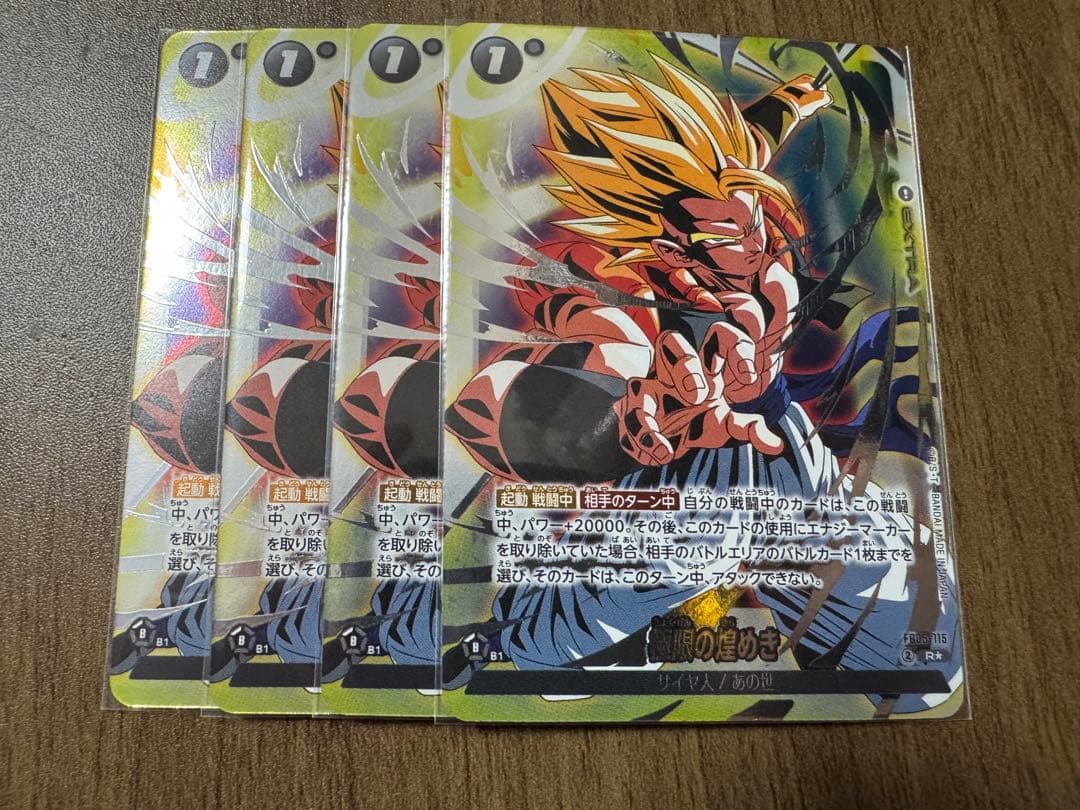 ドラゴンボールカード　フュージョンワールド　極限の煌めき　パラレル　4枚セット
