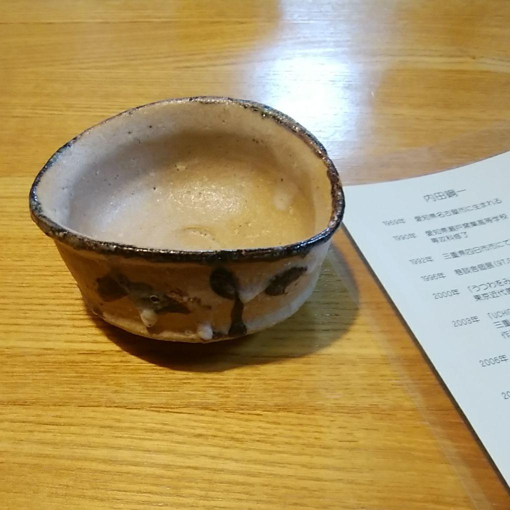 内田鋼一 ぐい吞　酒器 UCHIDA KOICHI