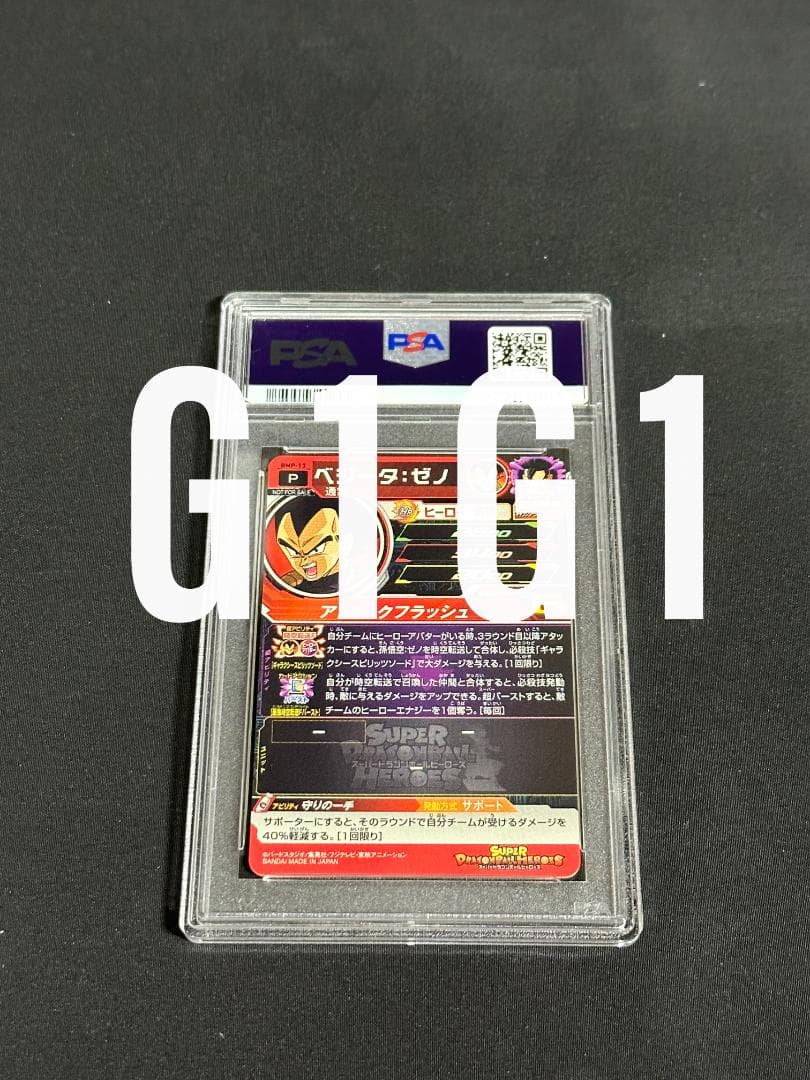 [PSA鑑定品-MINT10]ドラゴンボールヒーローズ ベジータ:ゼノ